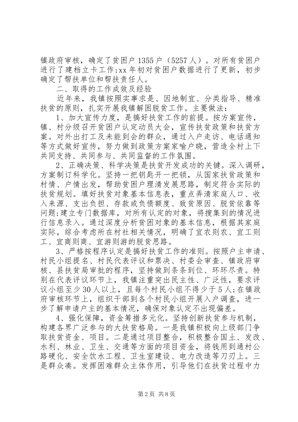 XX年乡镇精准扶贫调研报告_第2页