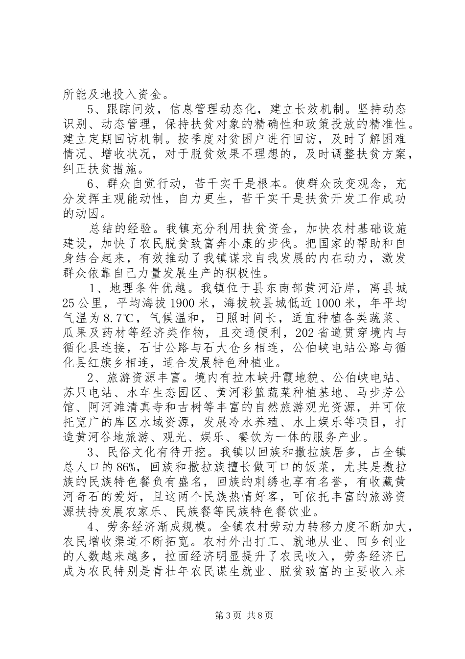 XX年乡镇精准扶贫调研报告_第3页