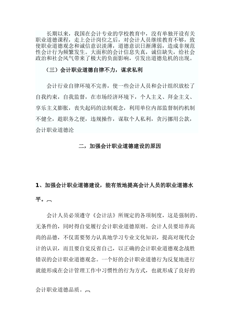 浅论会计职业道德特征和建设途径_第2页