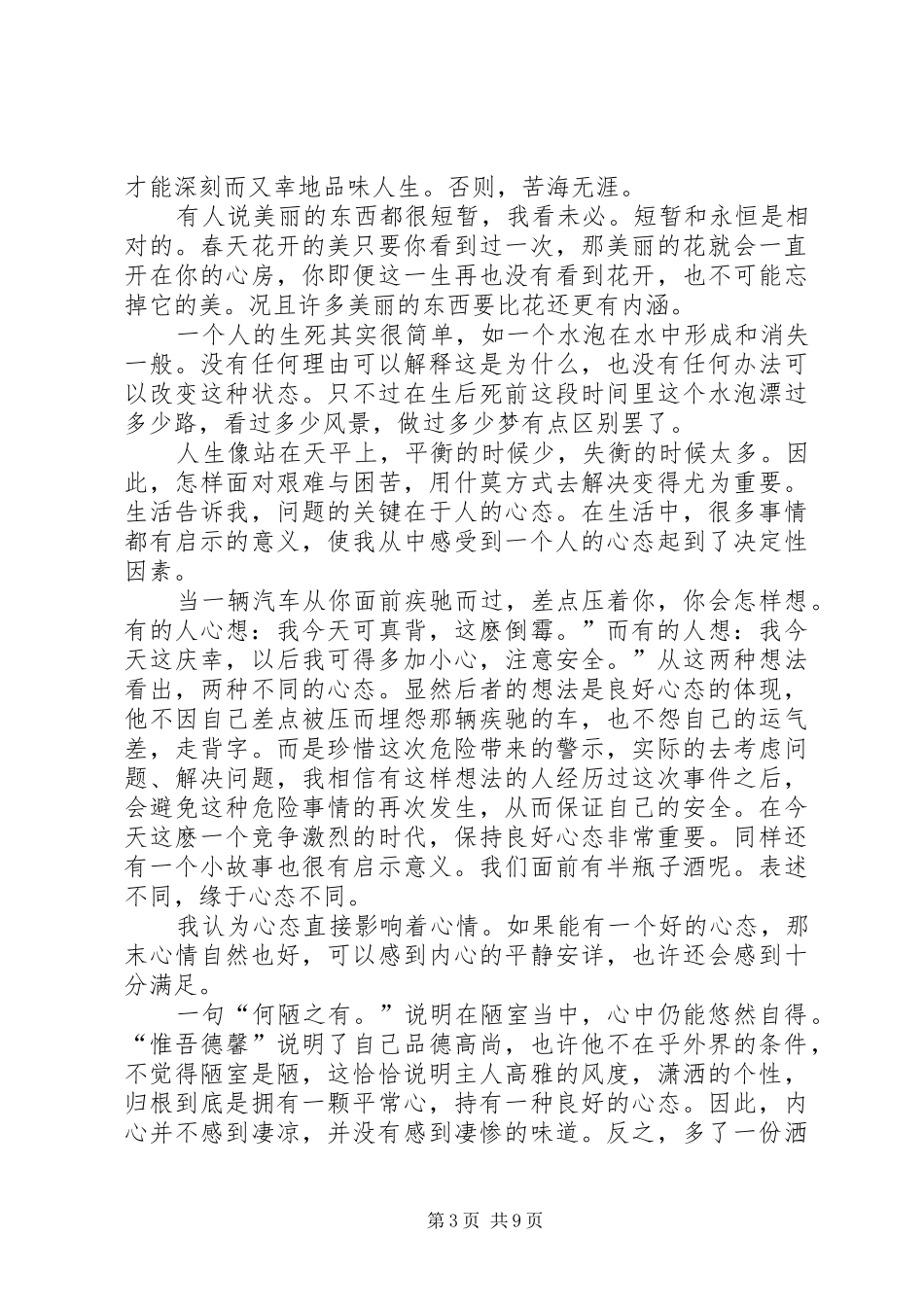XX年10月份思想汇报(万能)[范文模版]_第3页