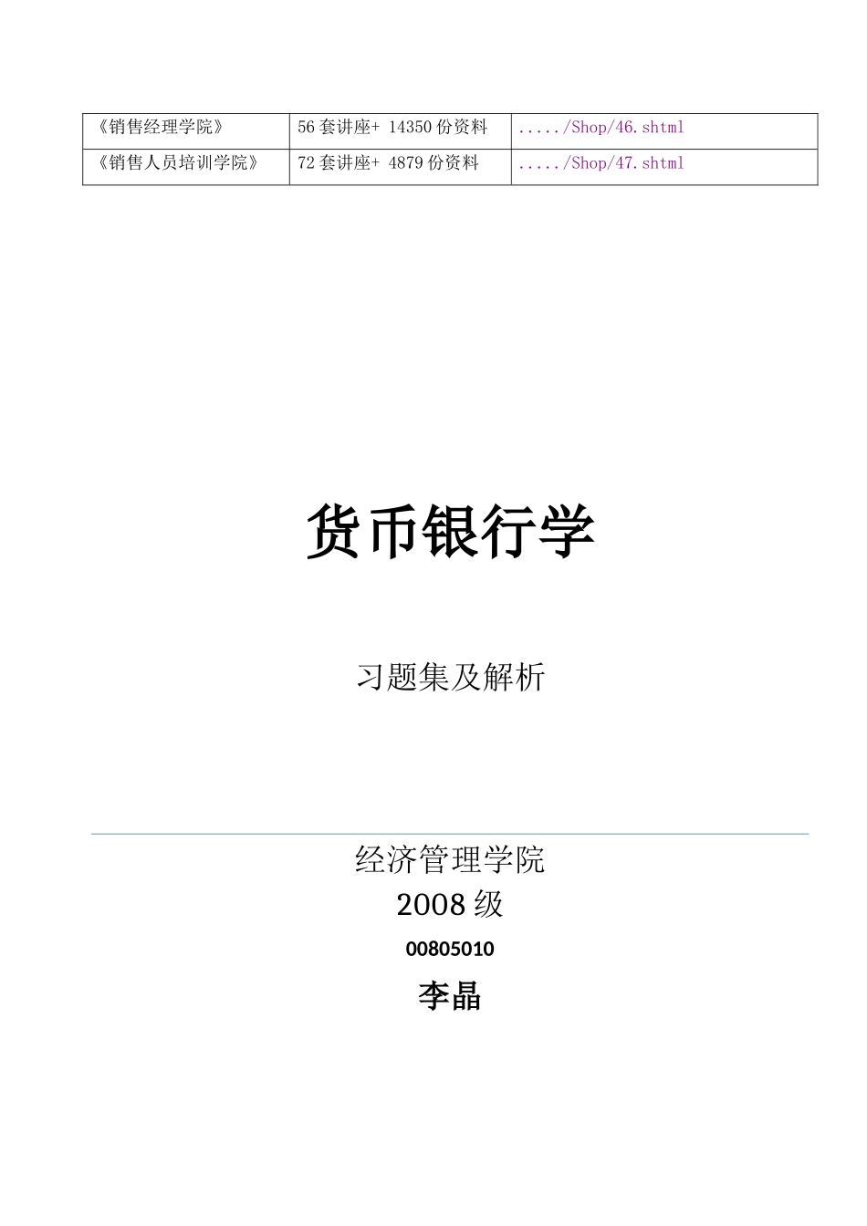 货币银行学习题大全_第2页