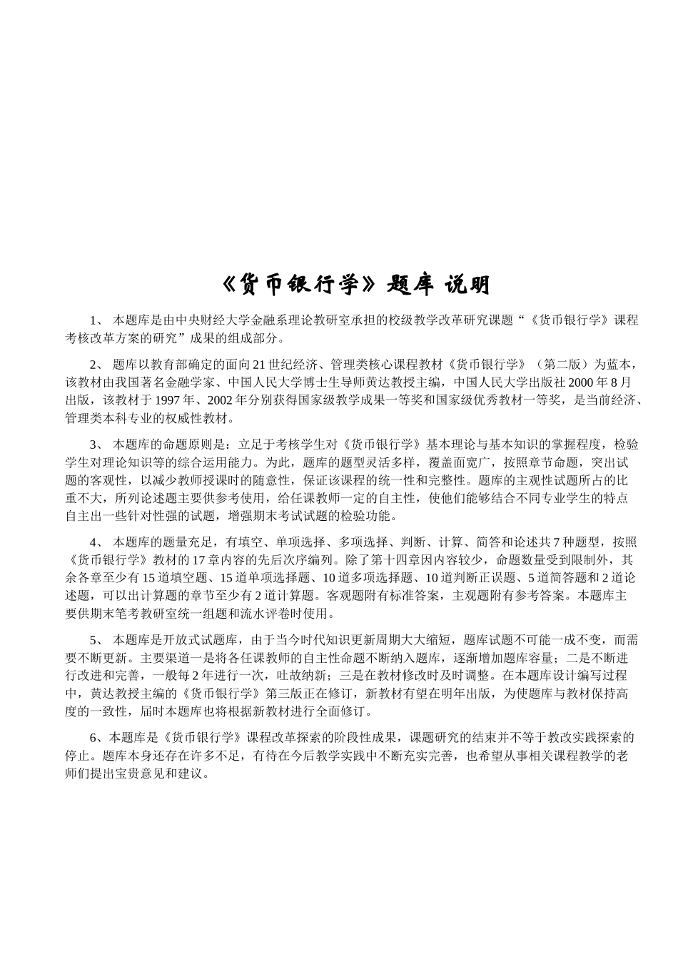 货币银行学习题大全_第3页