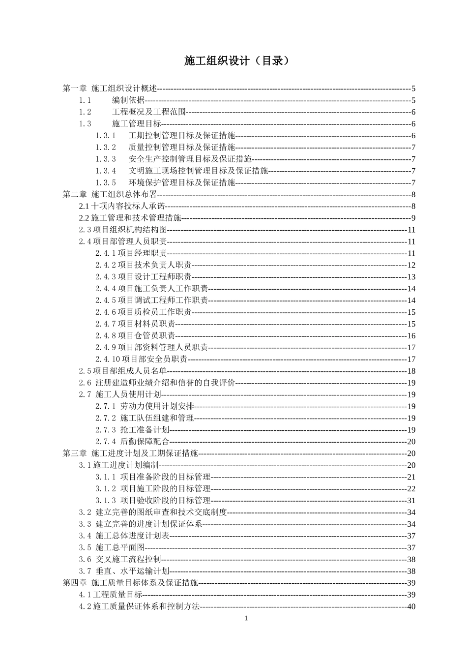 银行智能化工程施工组织设计概述_第1页