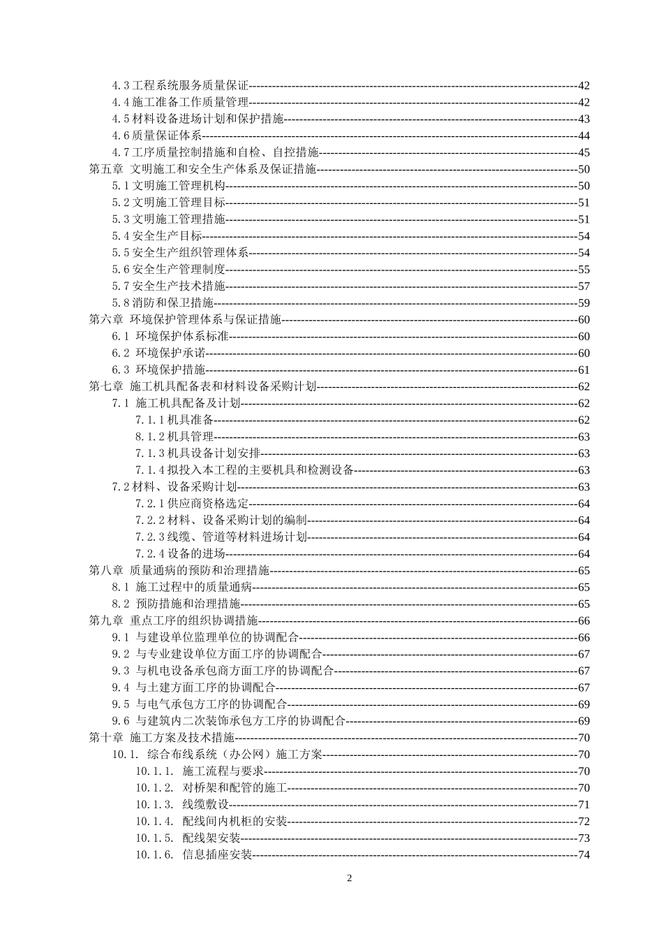 银行智能化工程施工组织设计概述_第2页
