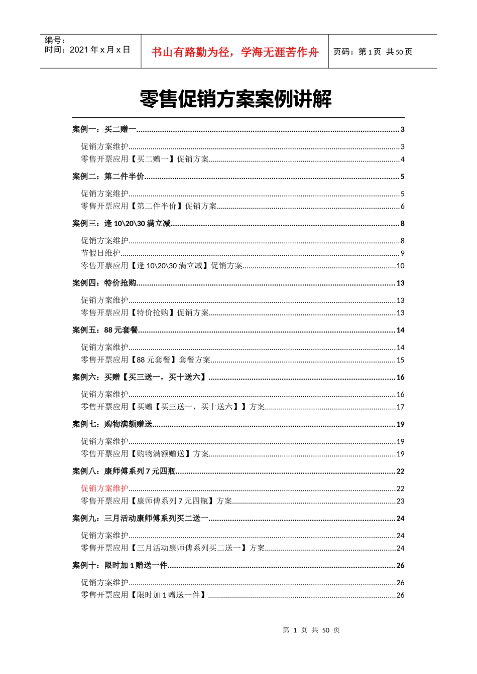 零售促销方案-案例讲解_第1页