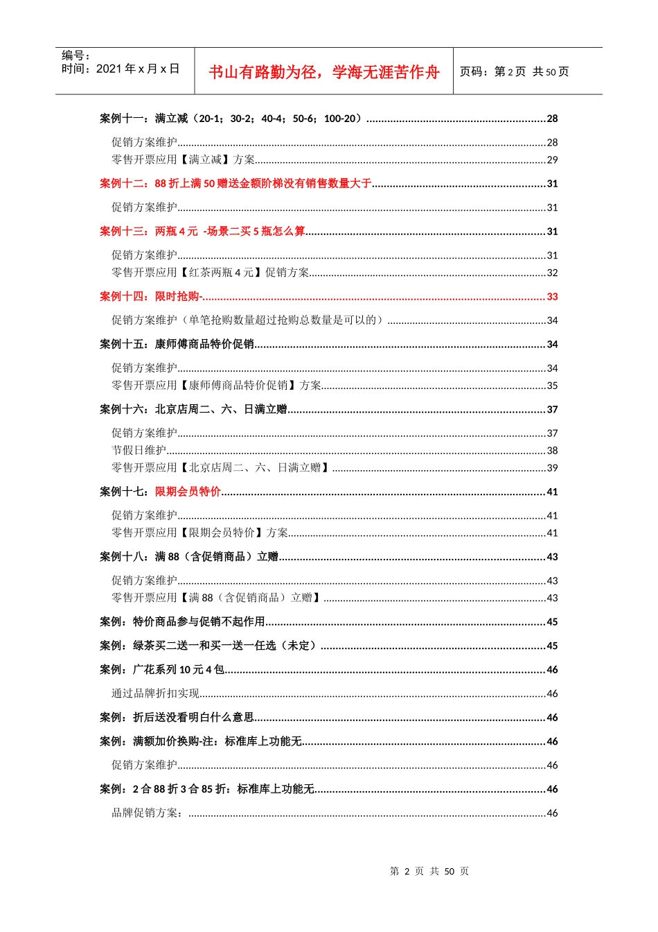 零售促销方案-案例讲解_第2页