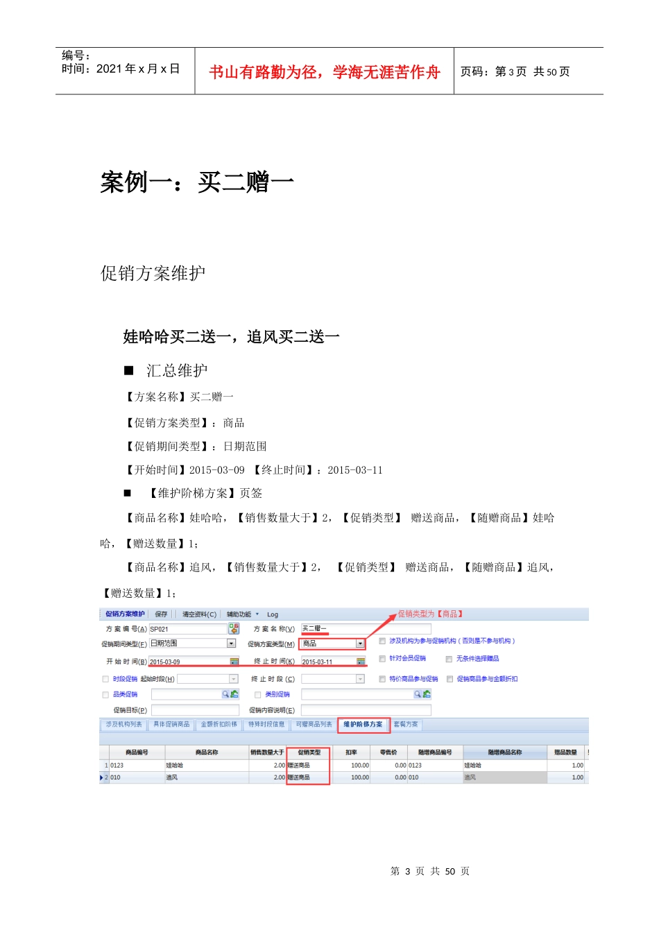 零售促销方案-案例讲解_第3页
