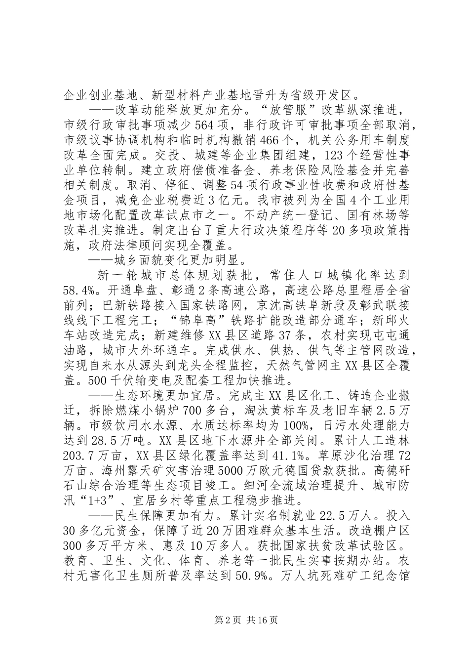 XX年XX市政府工作报告_8 (18)_第2页