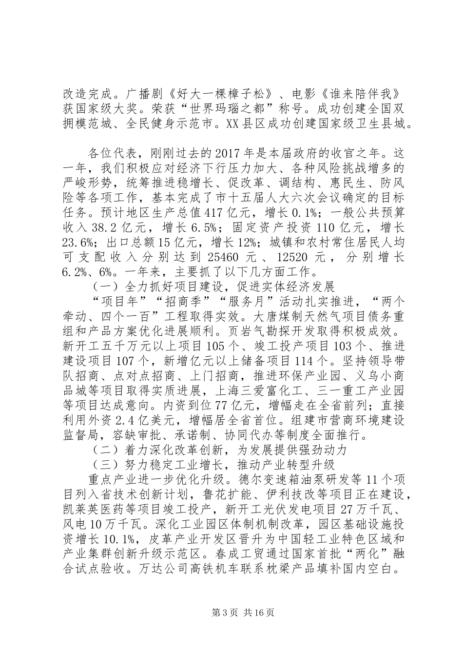 XX年XX市政府工作报告_8 (18)_第3页