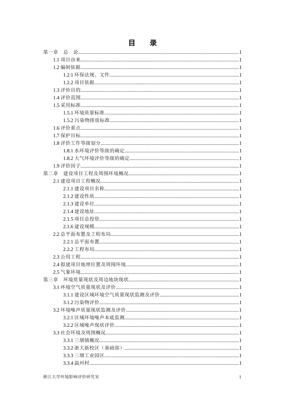 耀江西溪剑桥住宅小区环境影响报告书_第3页