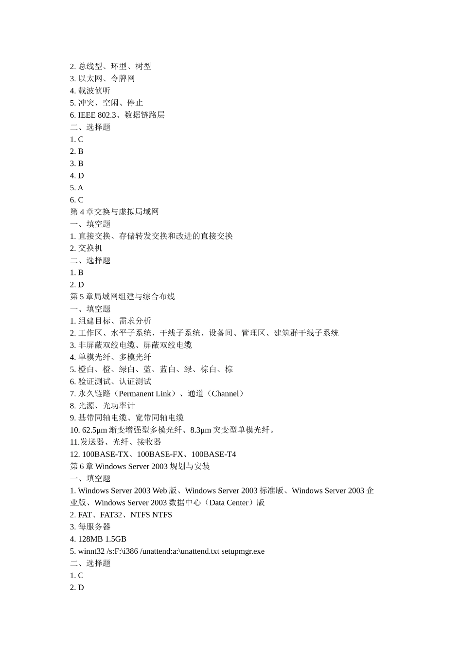 局域网组建与维护课后题答案_第2页