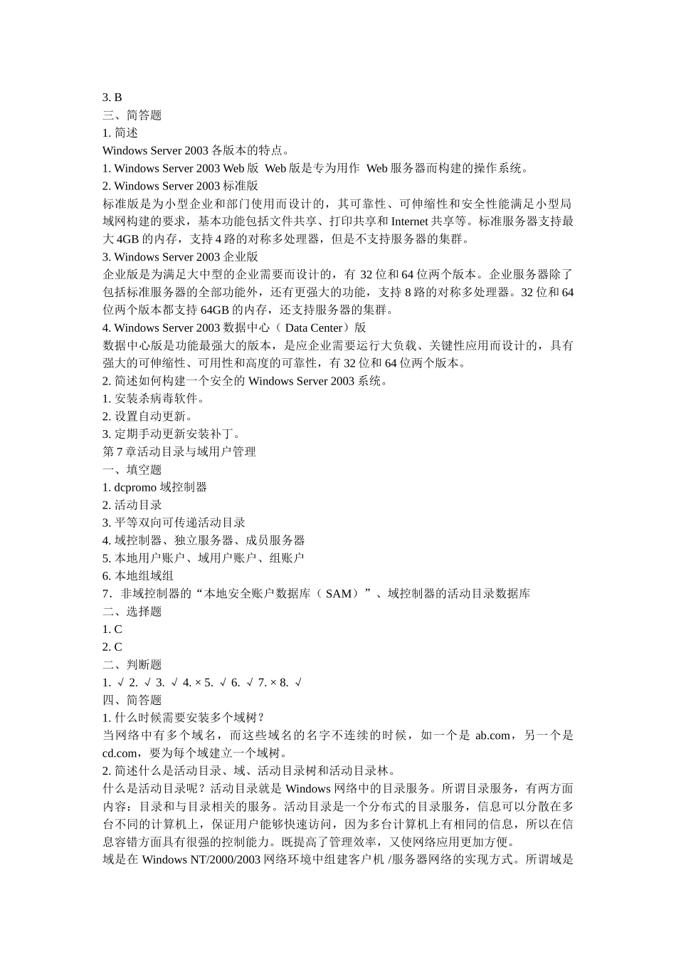 局域网组建与维护课后题答案_第3页