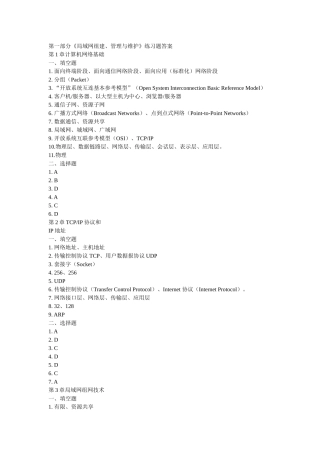 局域网组建与维护课后题答案