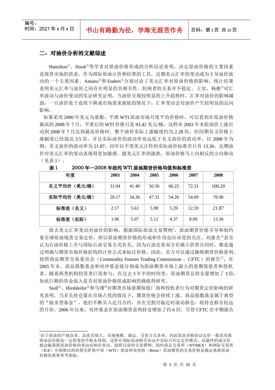 金融化对油价形成的影响-金融危机中原油价格形成及趋势分析_第3页