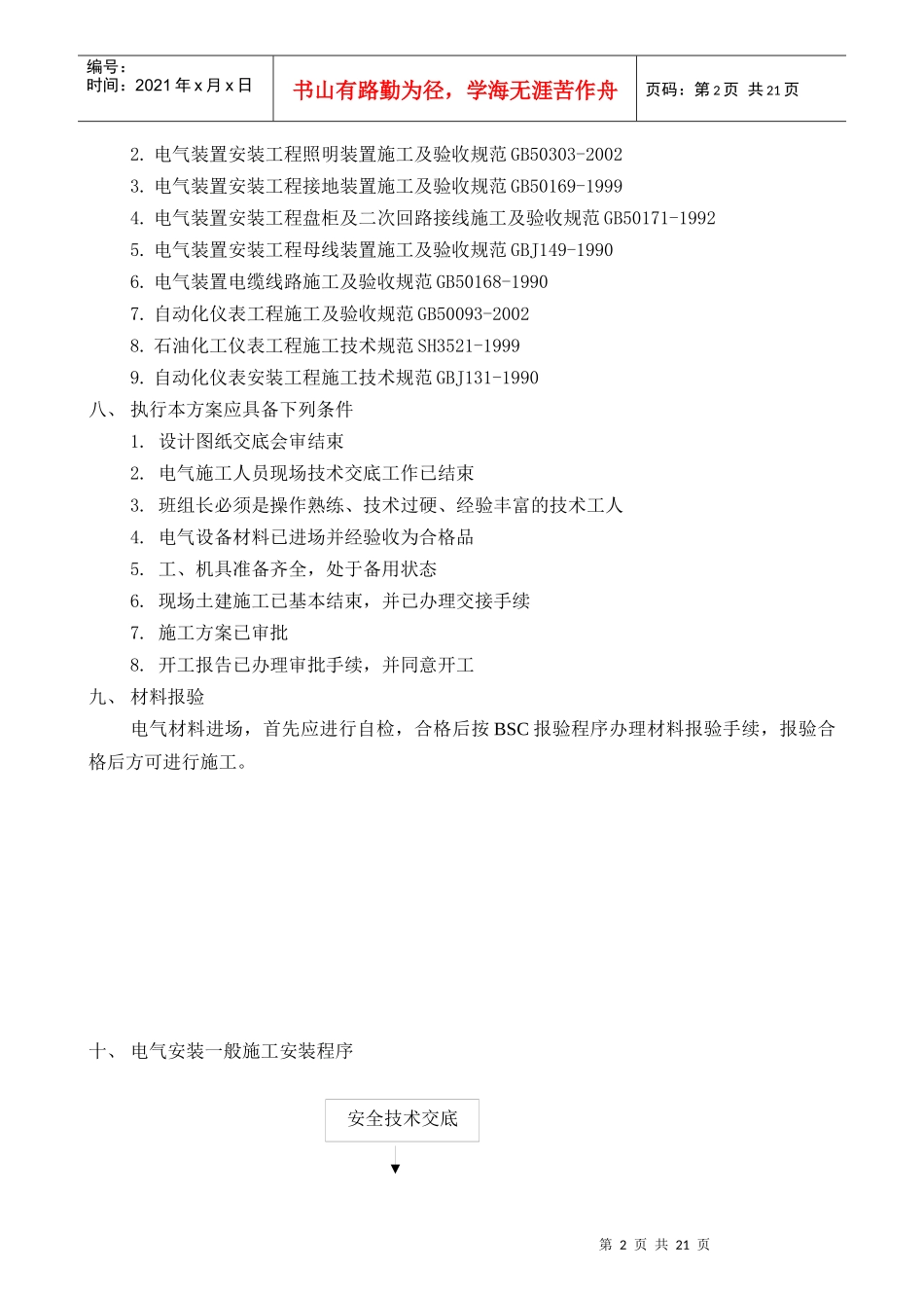 电气仪表安装工程施工组织设计_第3页