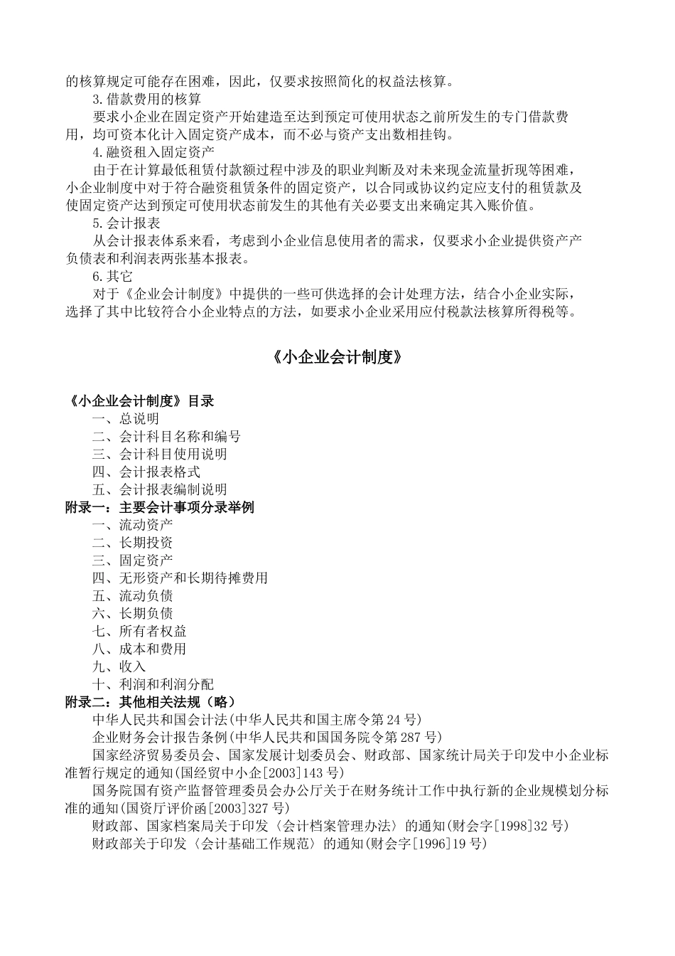 企业会计制度—实施范围_第2页