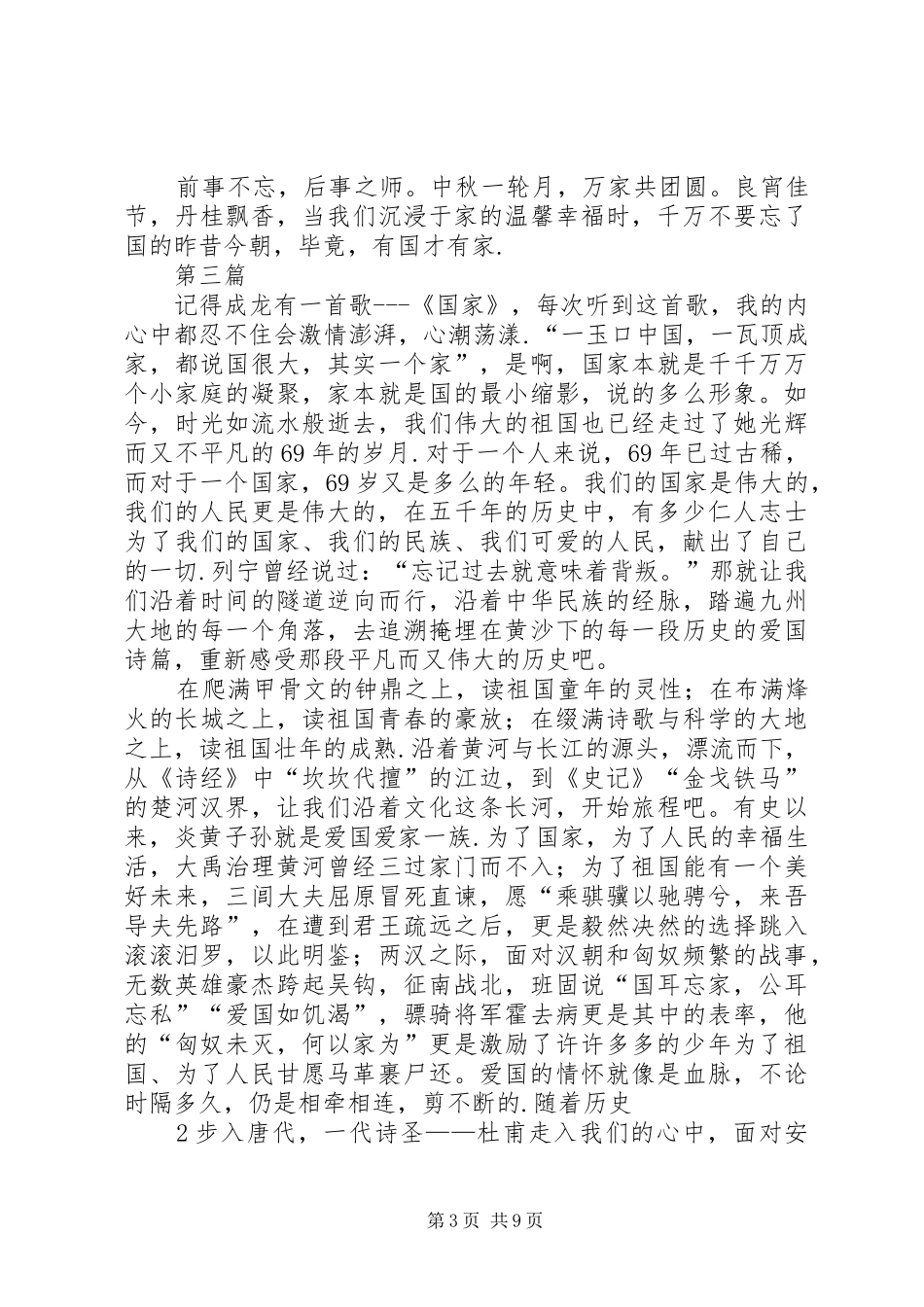 报告文学抒写家国情怀_第3页