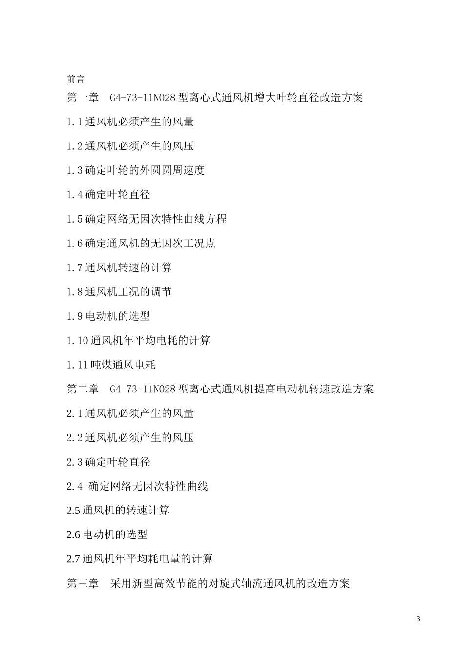 矿井通风机改造_第3页
