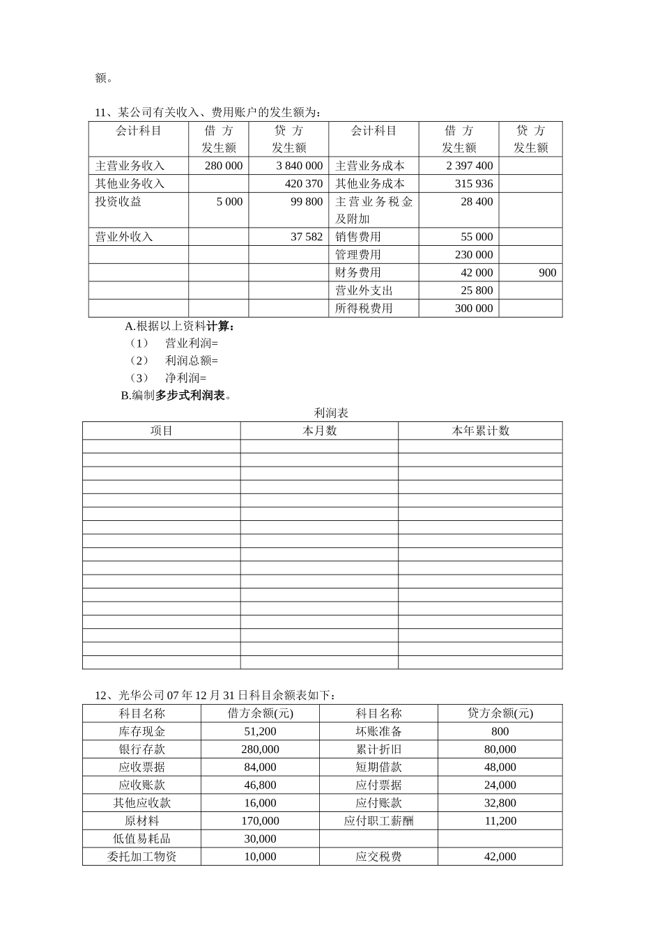 会计作业_货币资金和应收款项_第3页