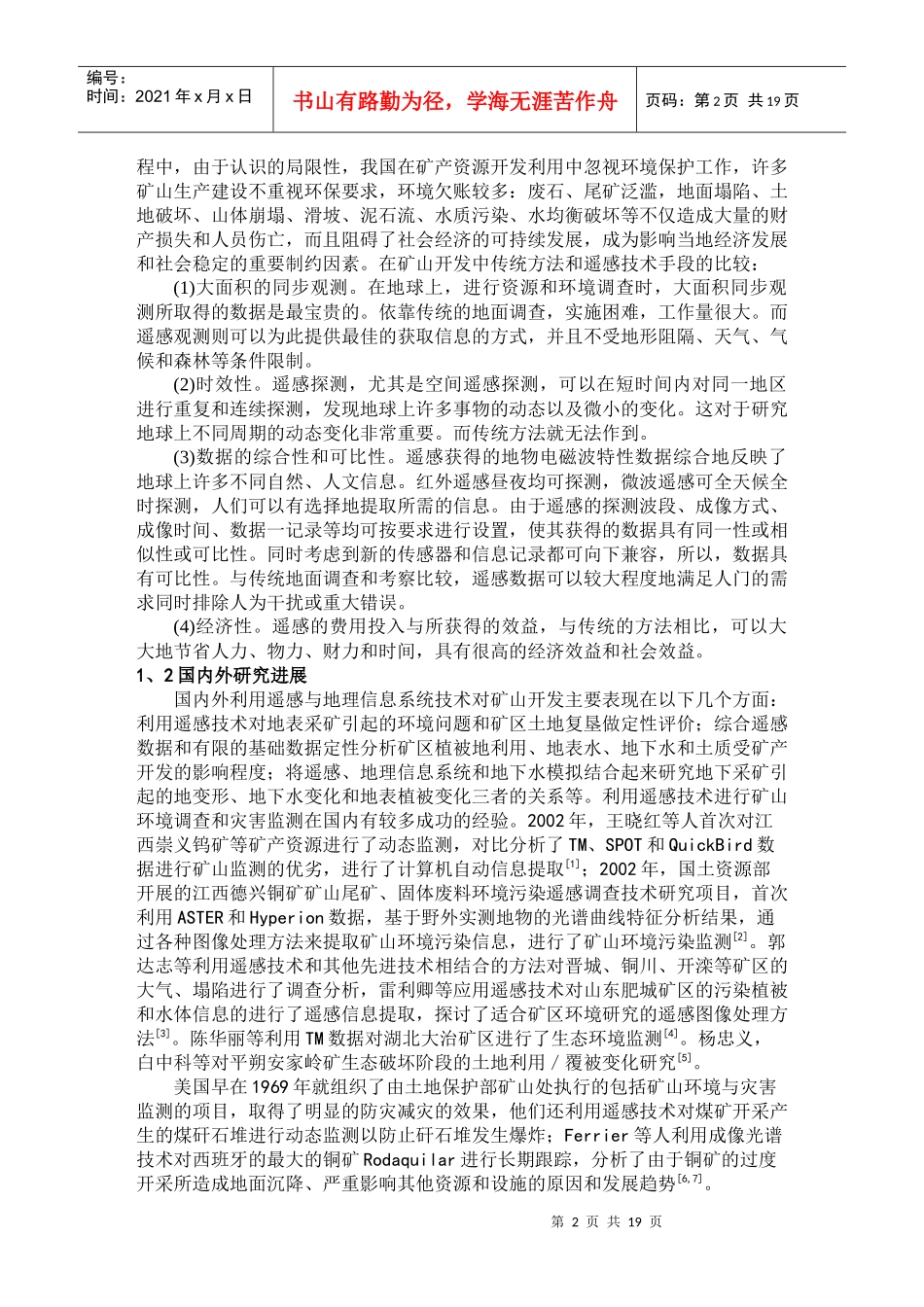 遥感技术在矿山开发中的应用_第2页