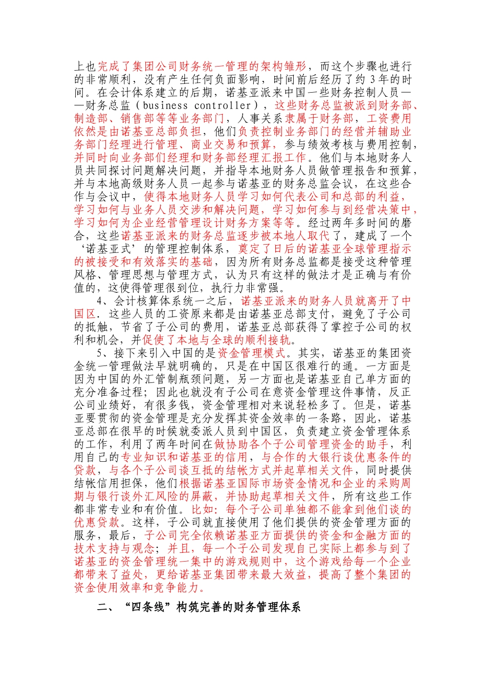 诺基亚在中国的财务管理实施案例_第2页