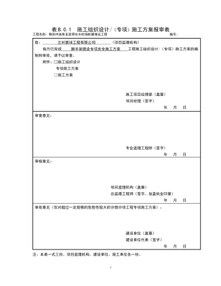 脚手架施工安全专项方案（DOC30页）