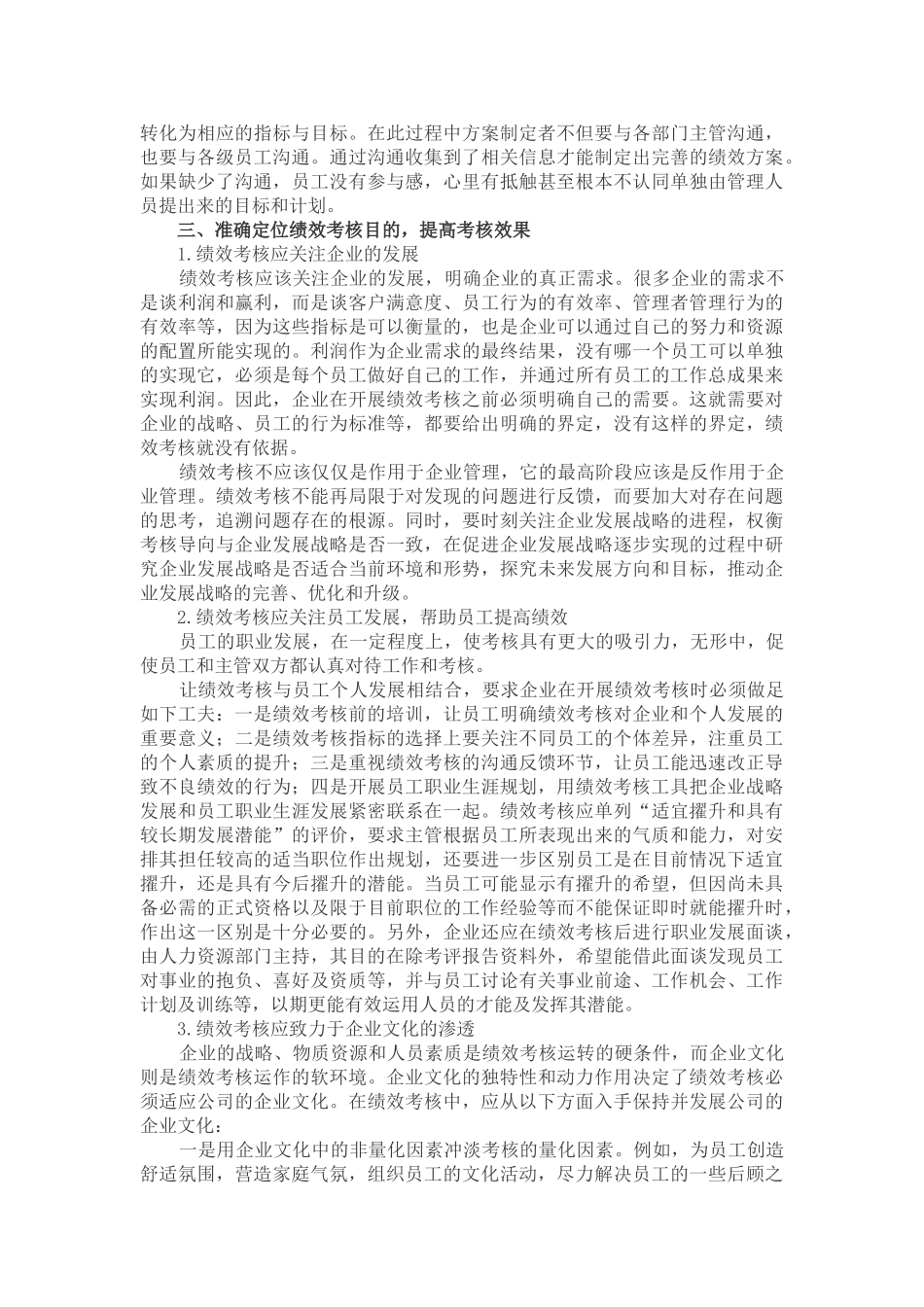 绩效考核目的定位偏差及其影响_第3页