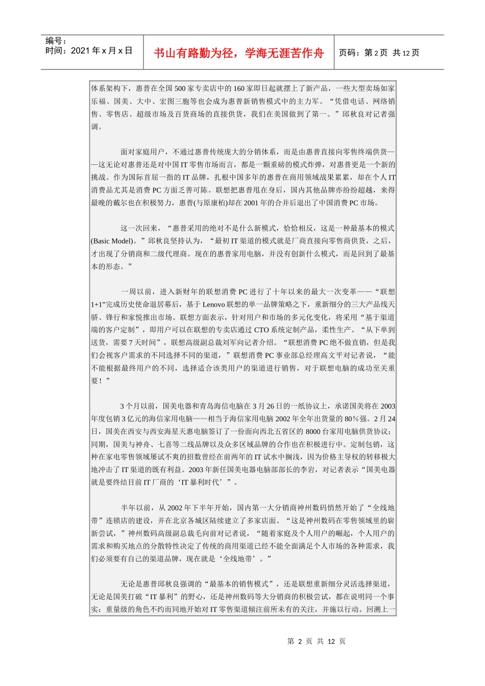 计算机世界：IT零售渠道地震_第2页