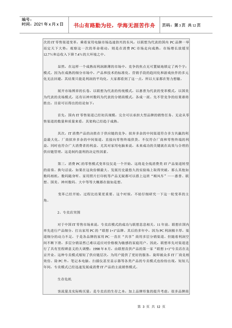 计算机世界：IT零售渠道地震_第3页
