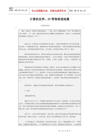 计算机世界：IT零售渠道地震