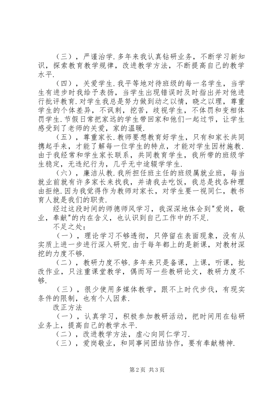 “师德师风”自查报告_第2页