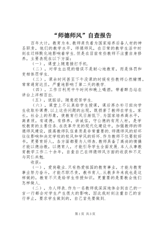 “师德师风”自查报告