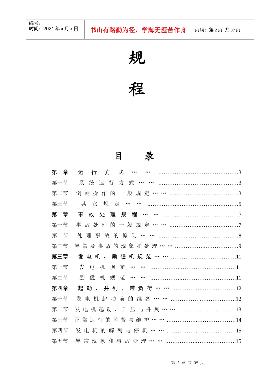 电气操作规程(试用)_第2页