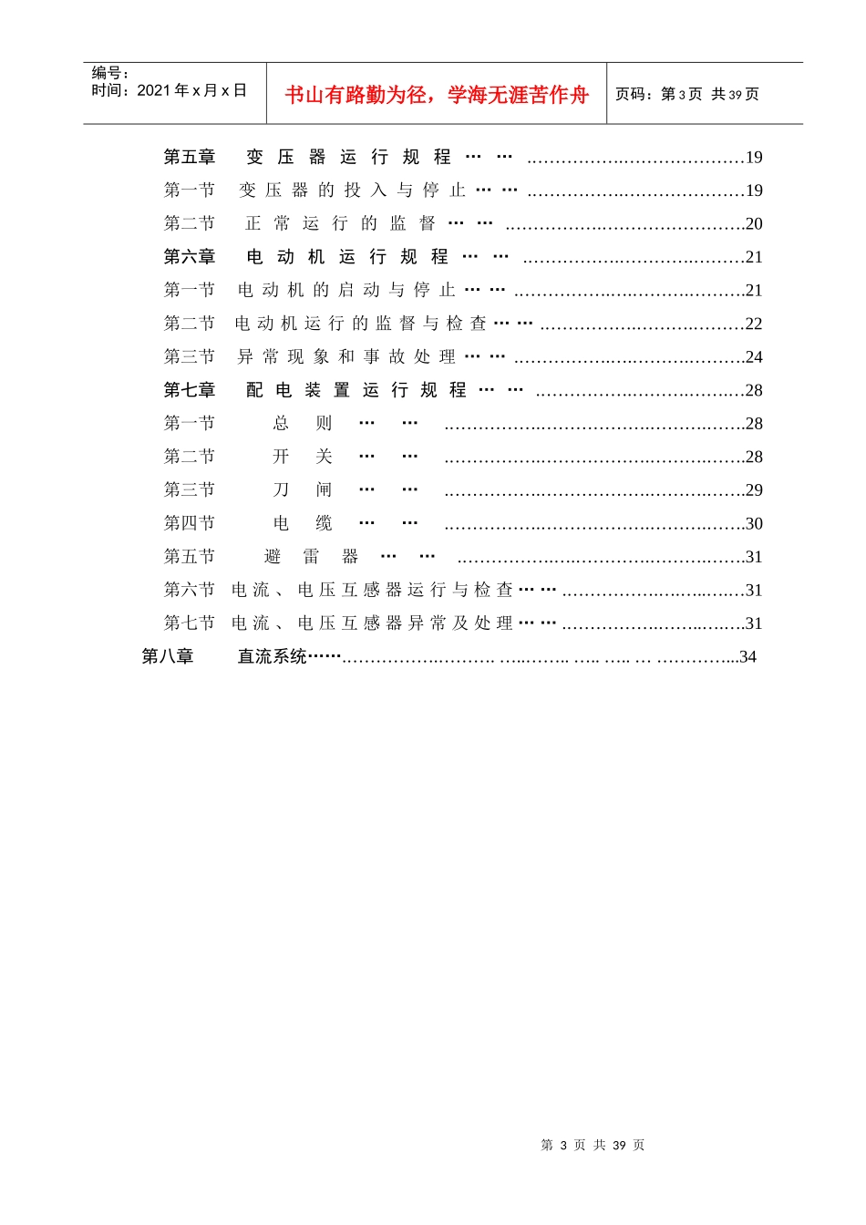 电气操作规程(试用)_第3页
