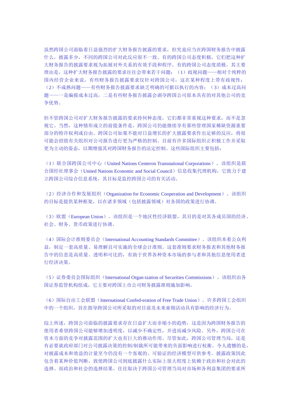 跨国财务报告披露的比较探讨_第2页