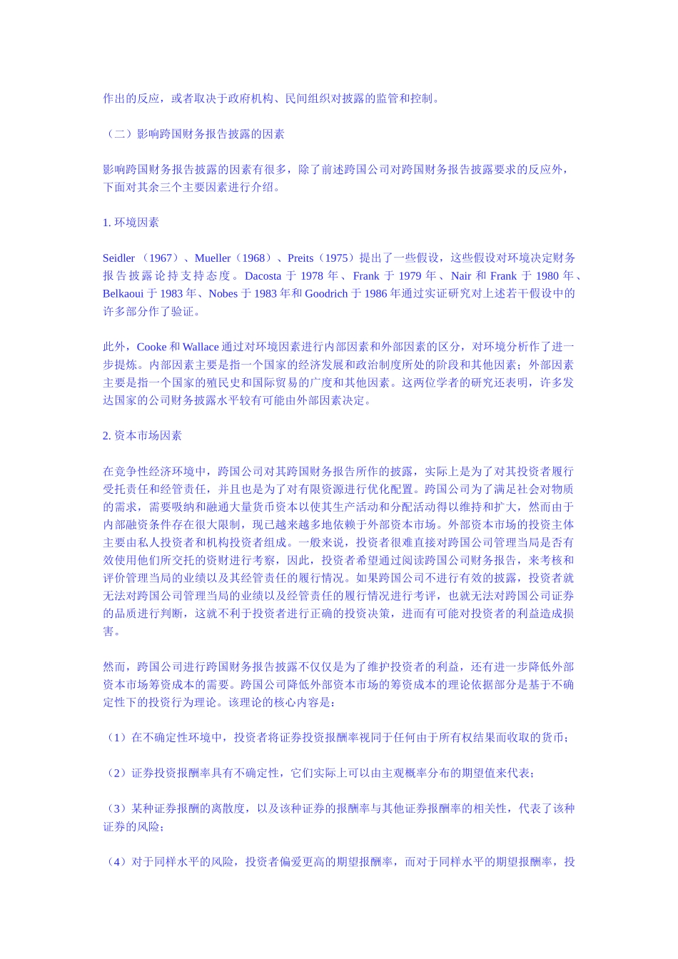 跨国财务报告披露的比较探讨_第3页