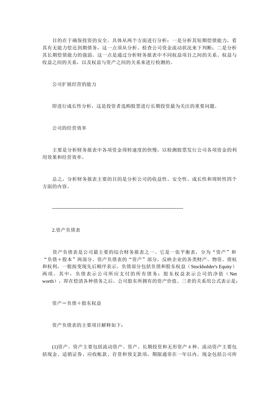 某公司财务分析与财务基本管理知识分析_第3页