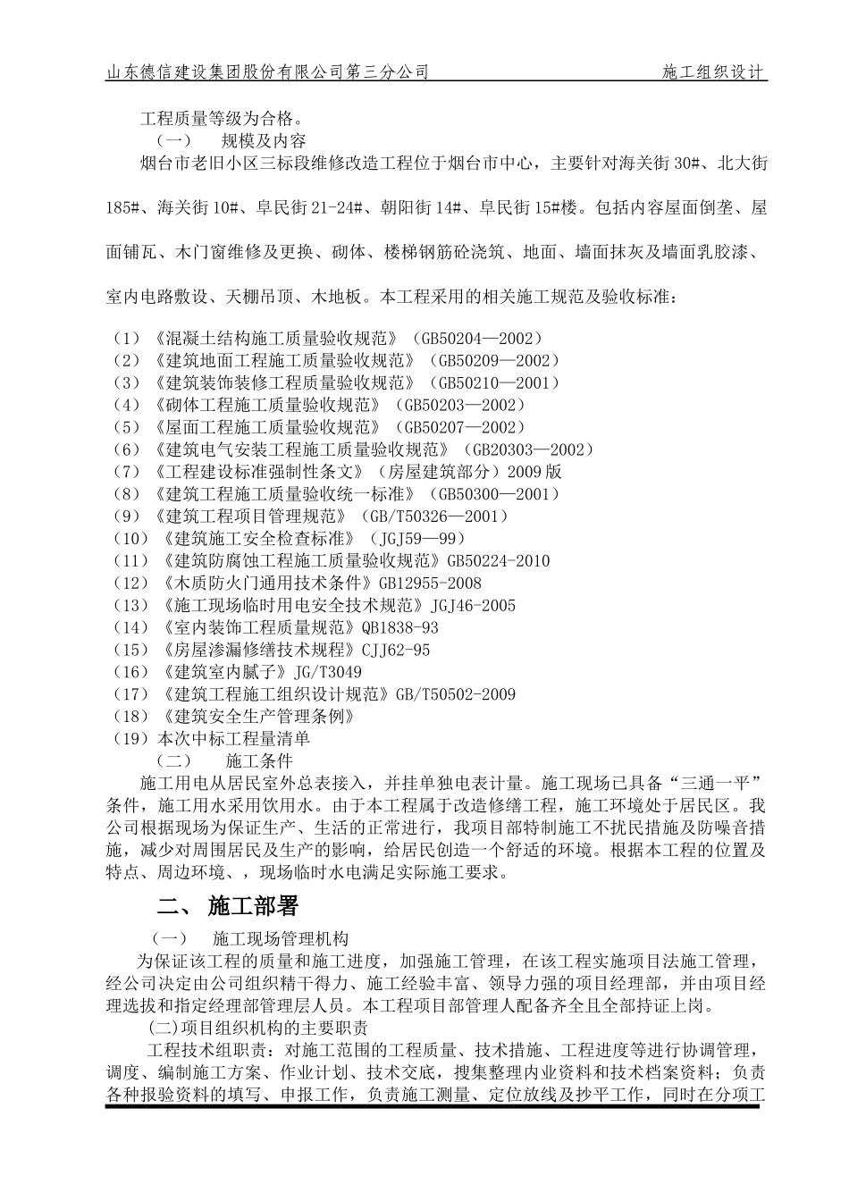 老旧小区维修改造工程施工组织设计_第2页