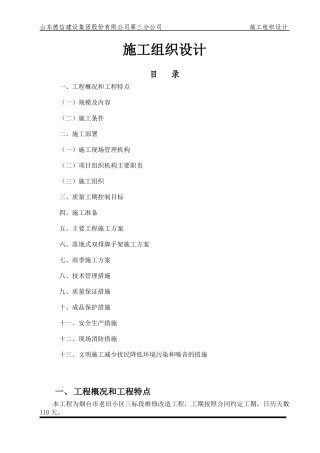 老旧小区维修改造工程施工组织设计