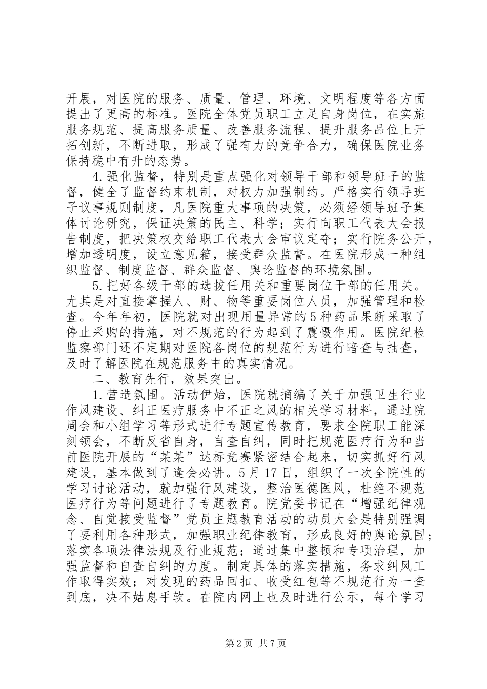 X医院关于纠风治理的情况汇报情况报告_第2页