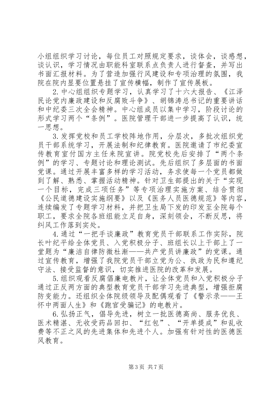 X医院关于纠风治理的情况汇报情况报告_第3页