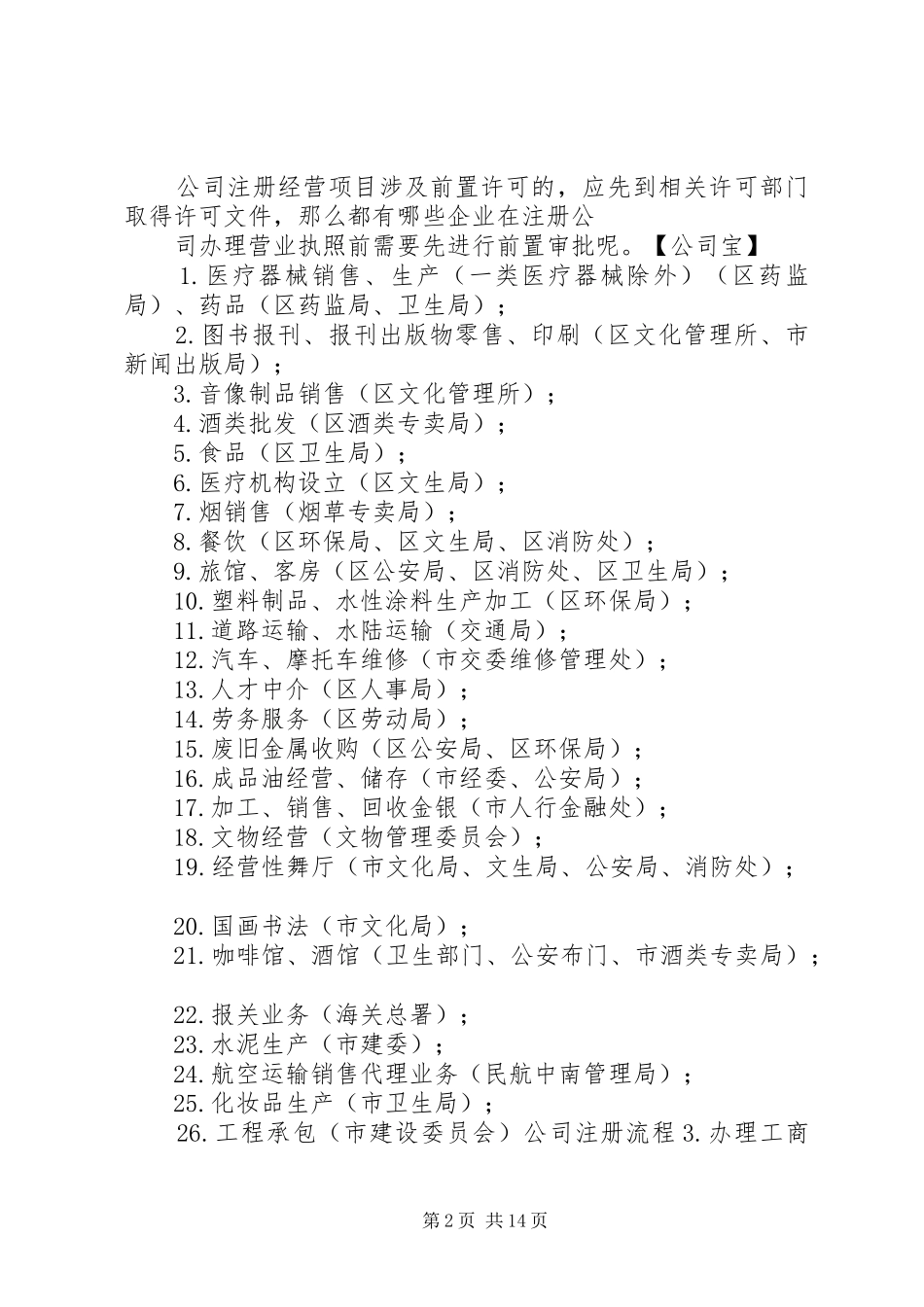 XX省办理小微企业办理税务登记需不需要验资报告_第2页