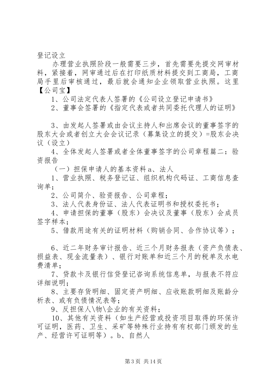 XX省办理小微企业办理税务登记需不需要验资报告_第3页