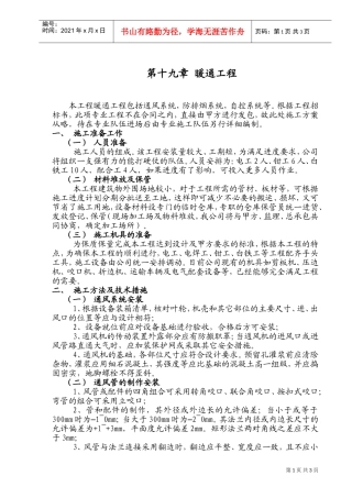 第19章暖通工程(DOC5页)