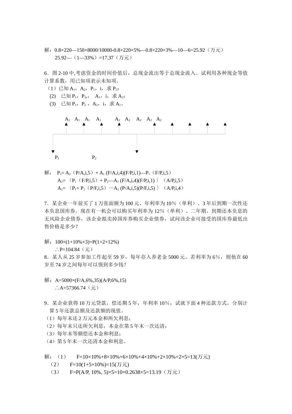 技术经济学 第三章作业_第2页