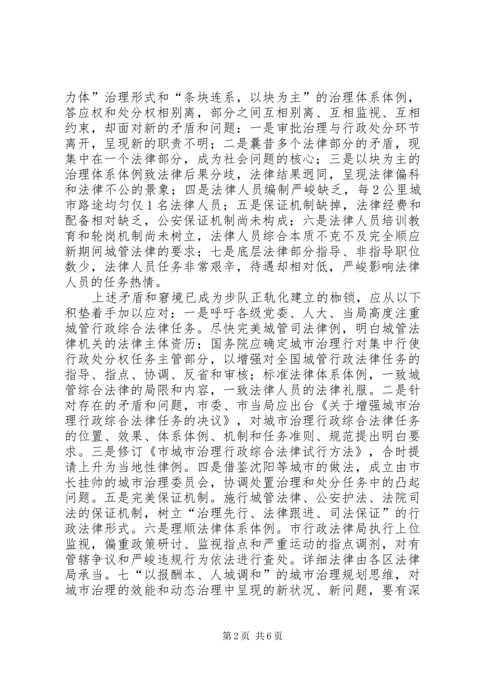 城管局执法正规化调查汇报_第2页