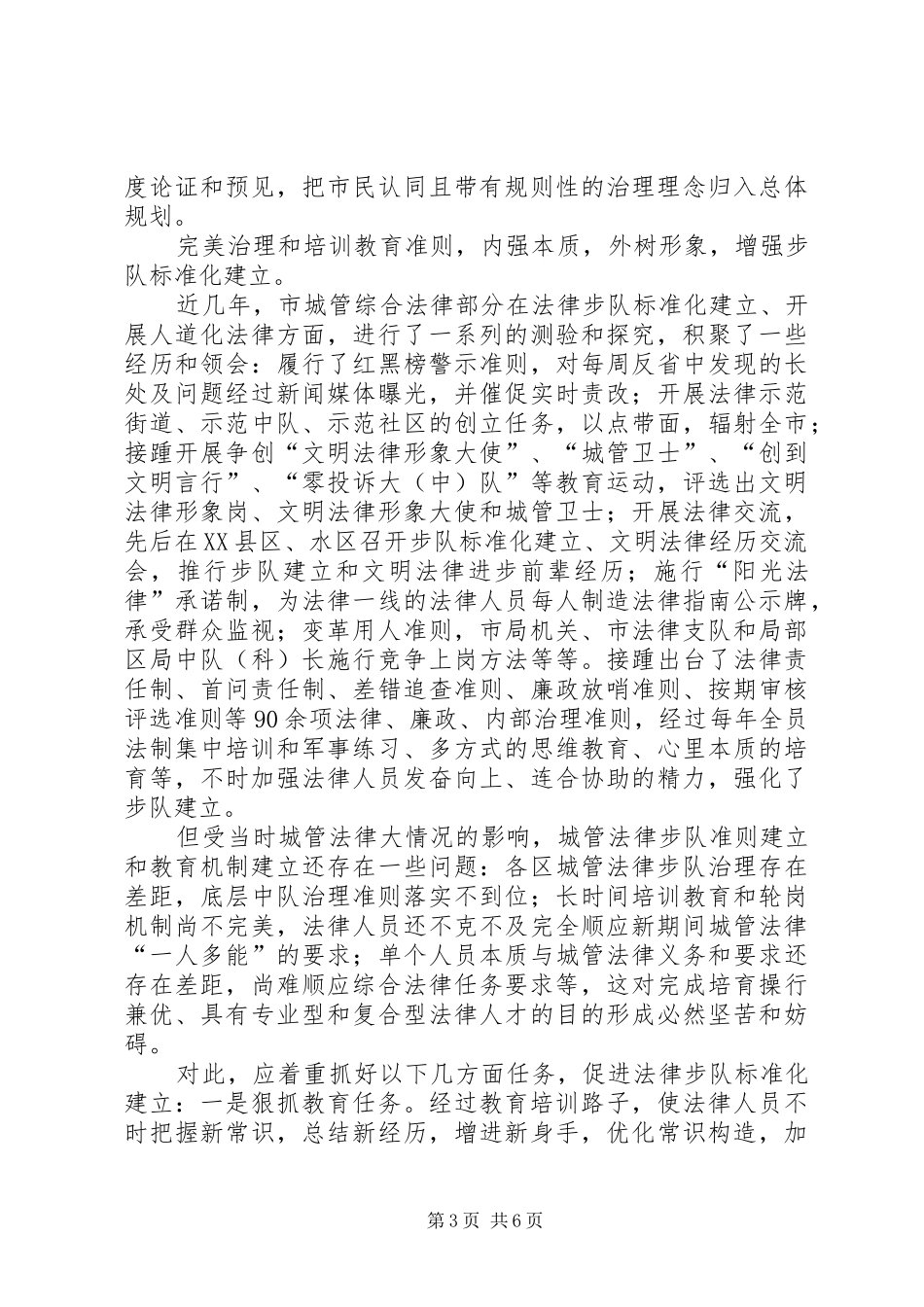 城管局执法正规化调查汇报_第3页