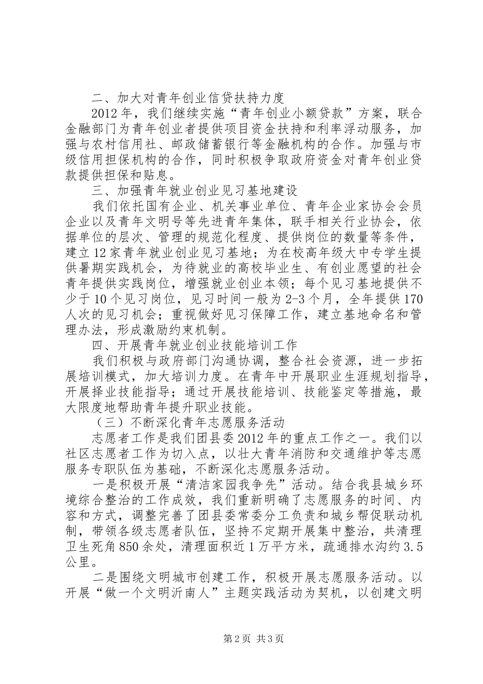 城市共青团工作调查汇报_第2页