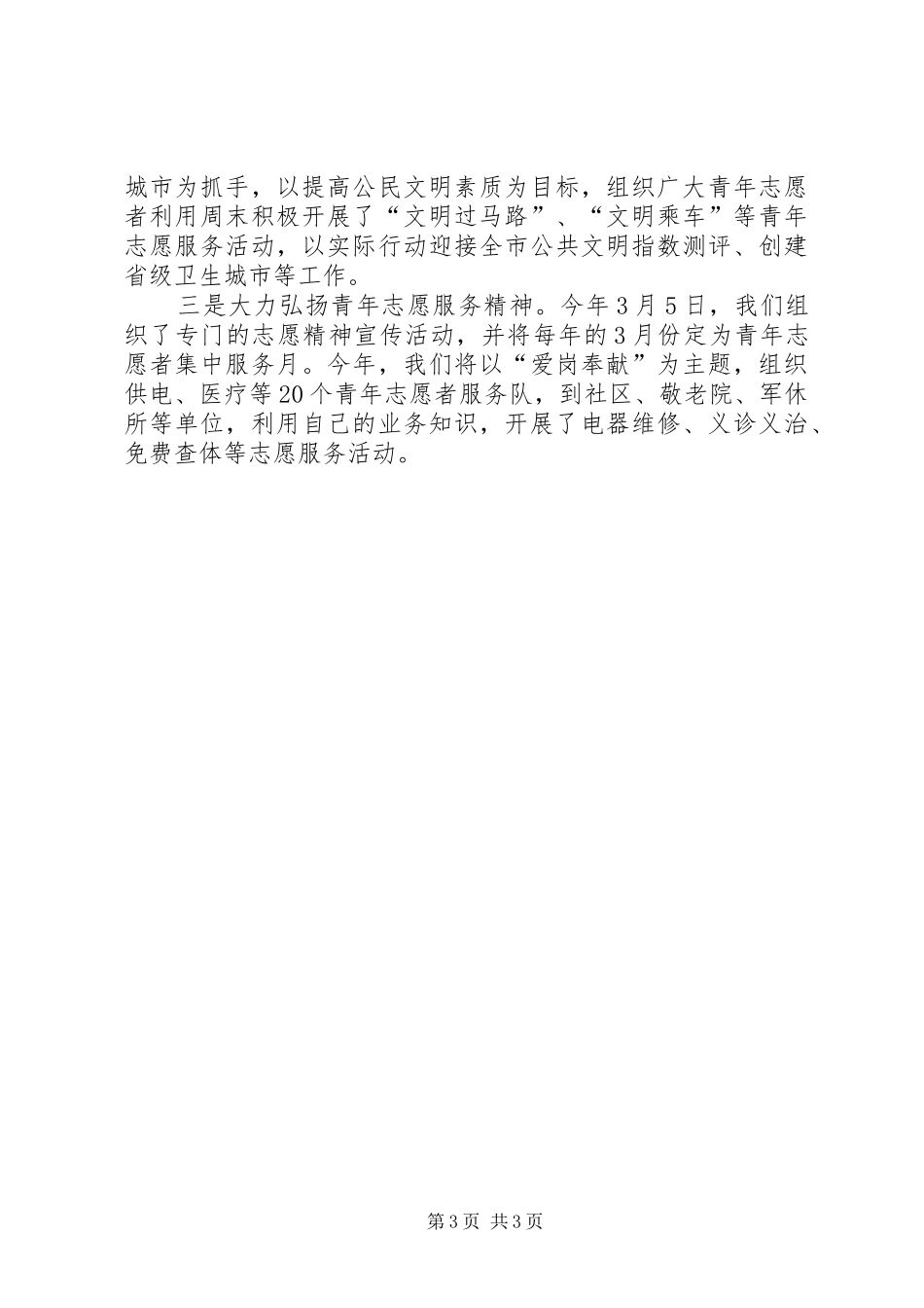 城市共青团工作调查汇报_第3页