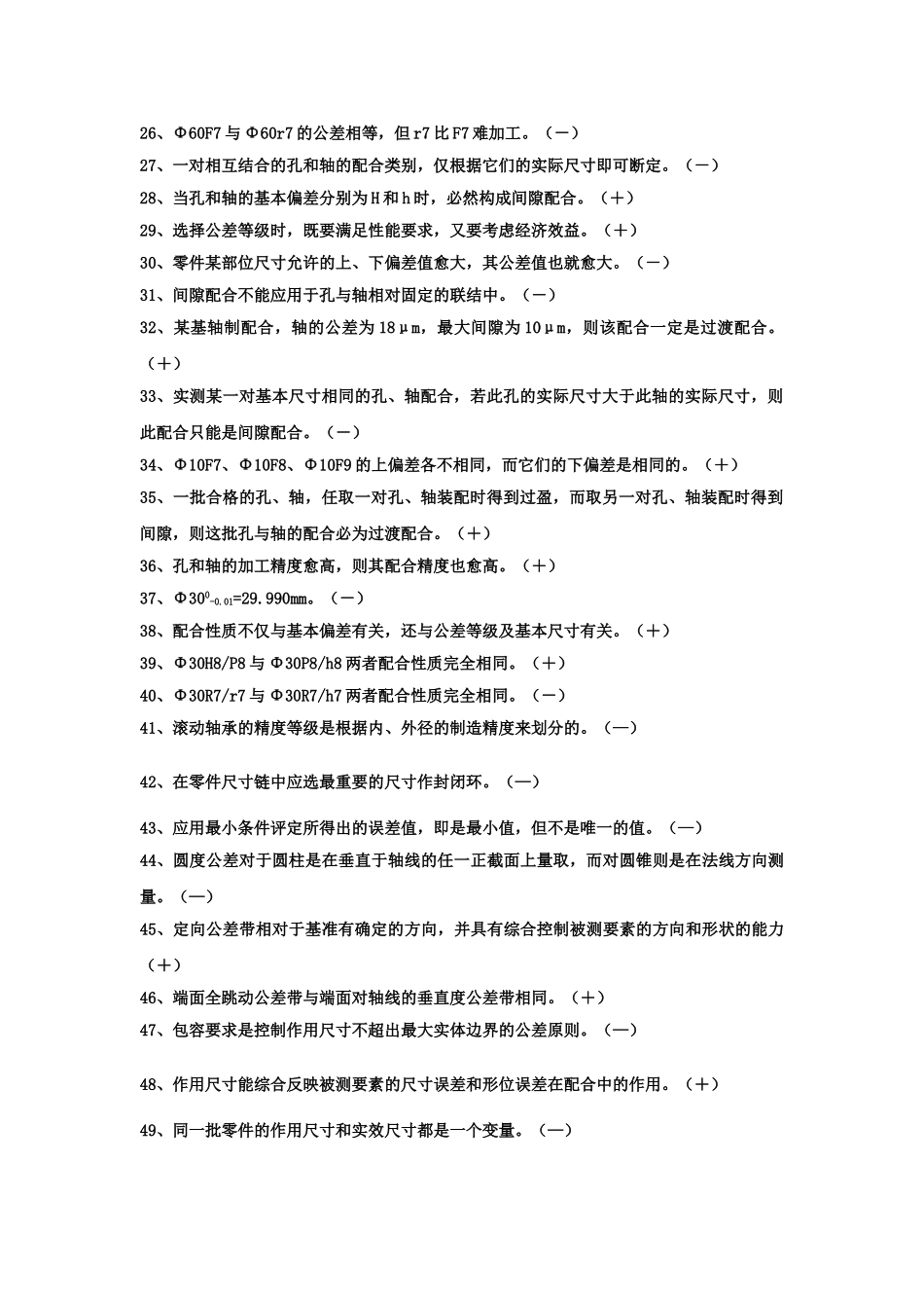 南工大互换性与测量技术复习题_第2页